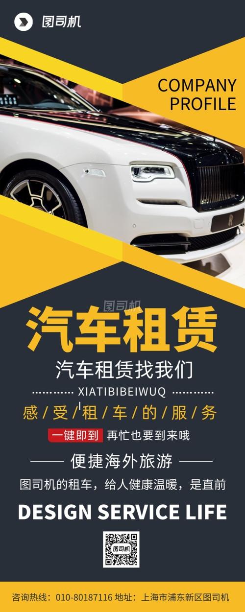 自由出行，随心所驭 —— XX汽车租赁，您的出行首选！